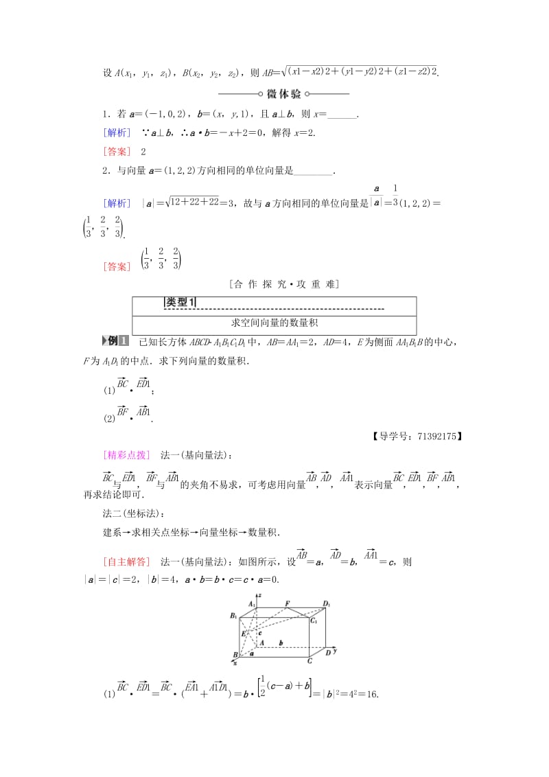 2018-2019学年高中数学 第3章 空间向量与立体几何 3.1 3.1.5 空间向量的数量积学案 苏教版选修2-1.doc_第3页