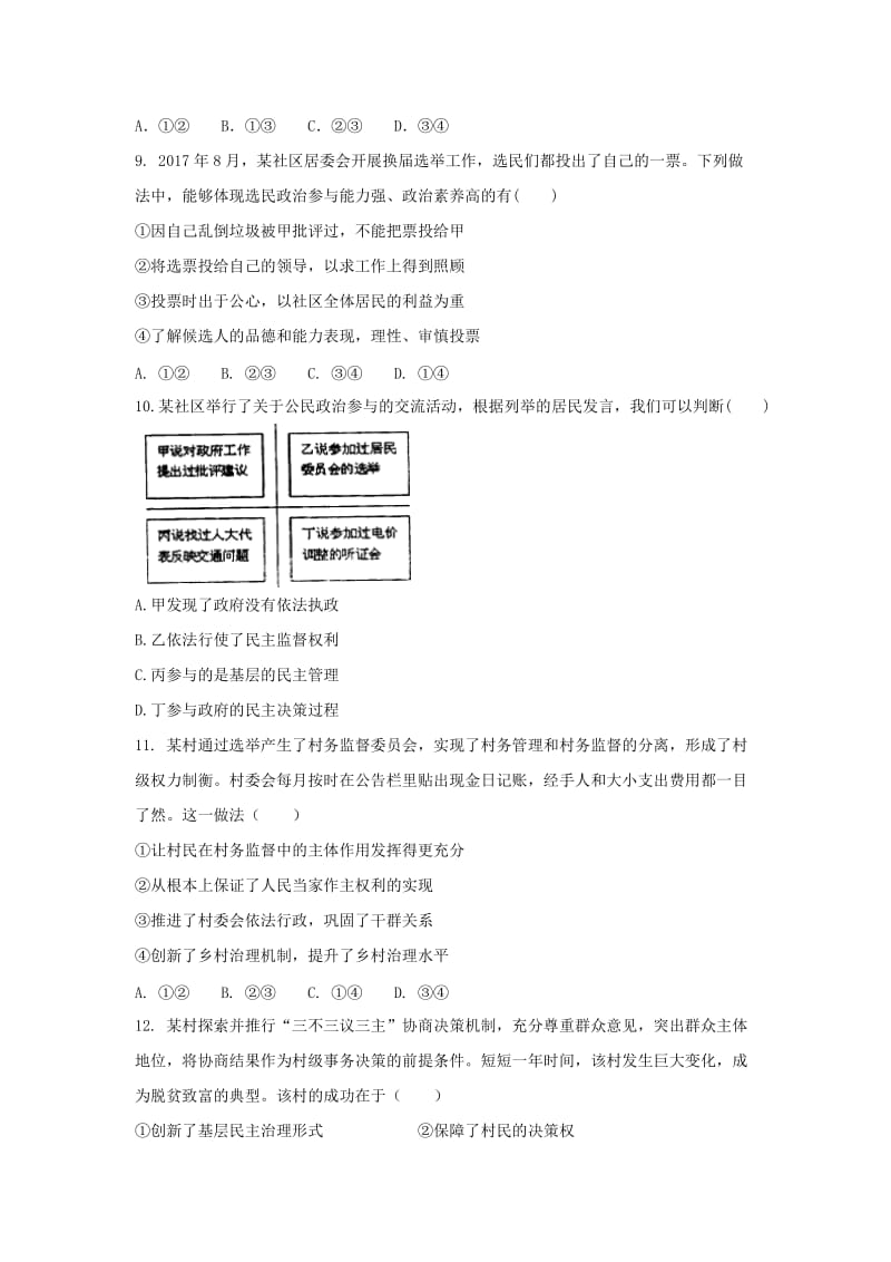 福建省晋江市季延中学2017-2018学年高一政治下学期期中试题.doc_第3页