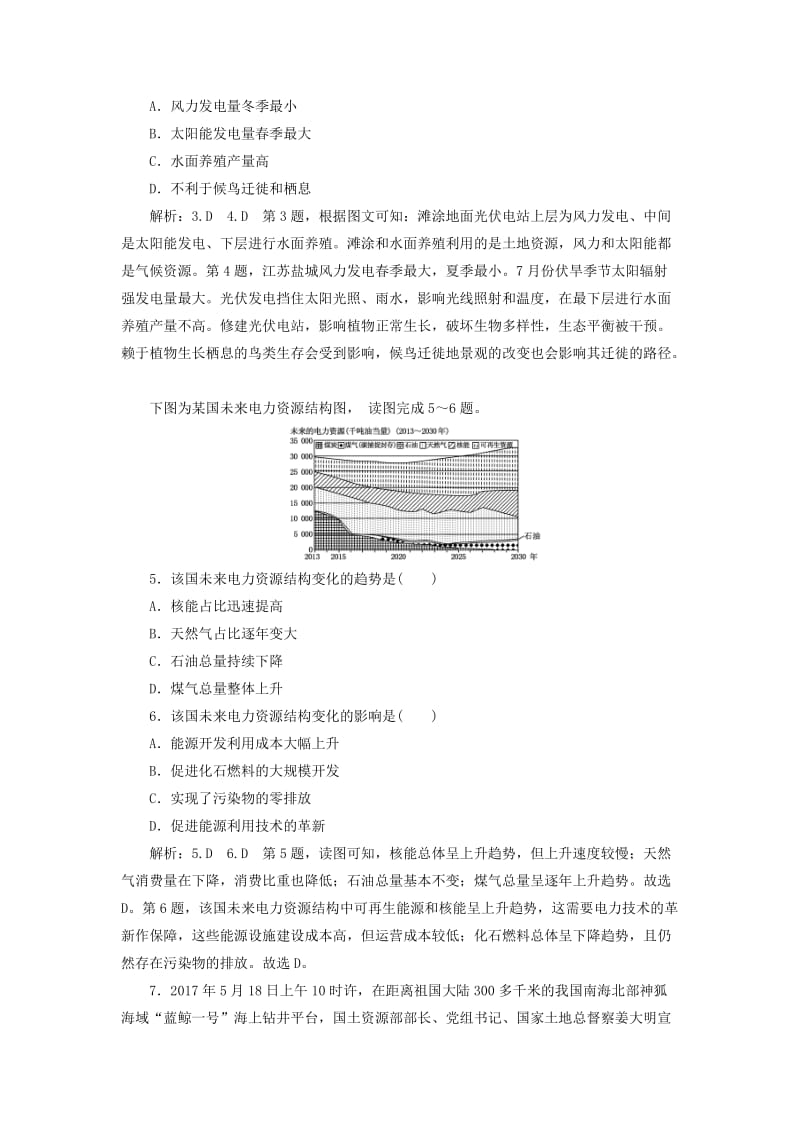 2018-2019学年高中地理 课时达标验收（八）非可再生资源合理开发利用对策（含解析）新人教版选修6.doc_第2页