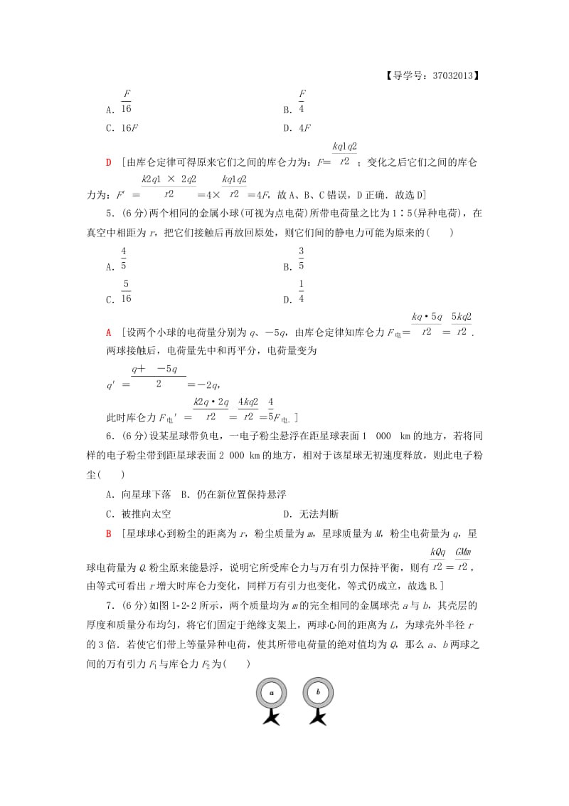 2018-2019学年高中物理 第一章 电荷与电场 2 点电荷之间的相互作用课时分层作业2 教科版选修1 -1.doc_第2页