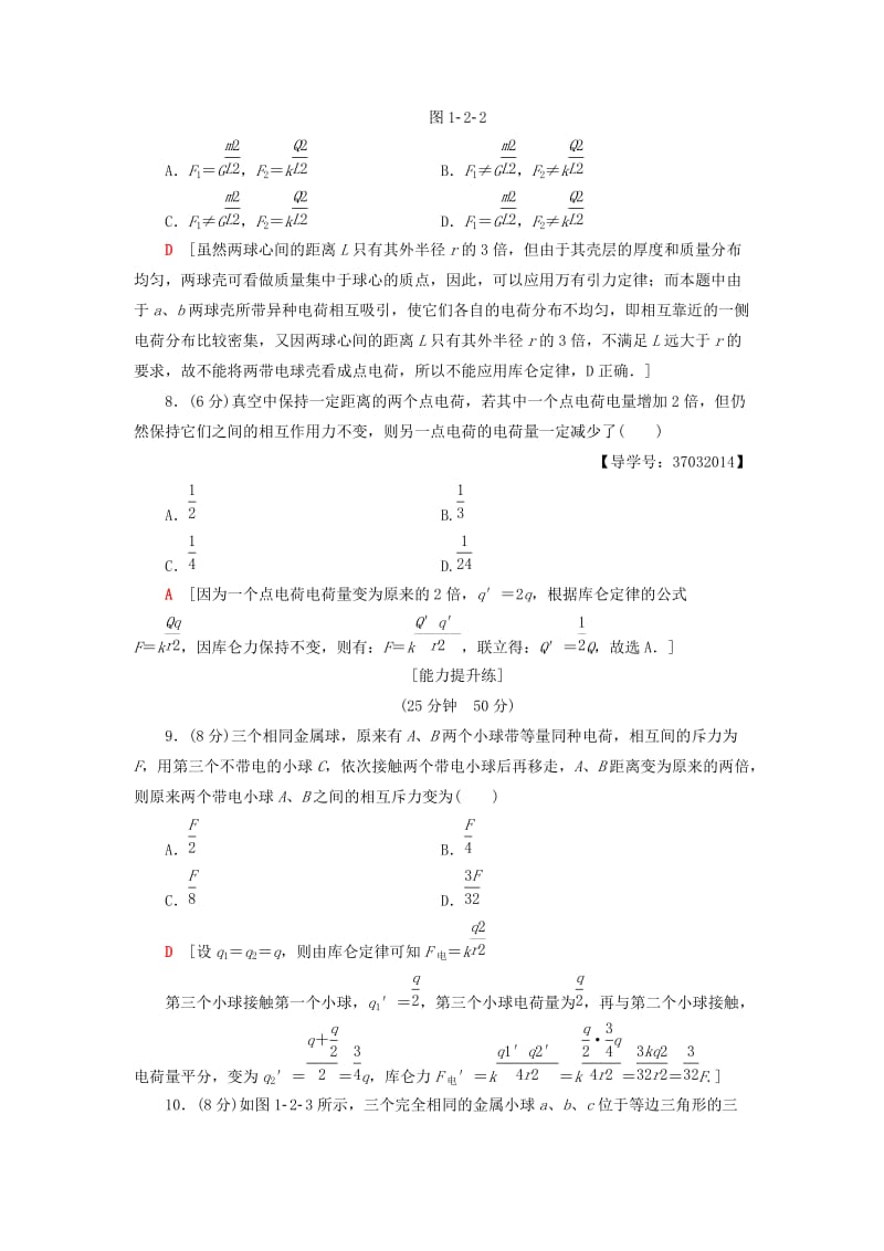 2018-2019学年高中物理 第一章 电荷与电场 2 点电荷之间的相互作用课时分层作业2 教科版选修1 -1.doc_第3页