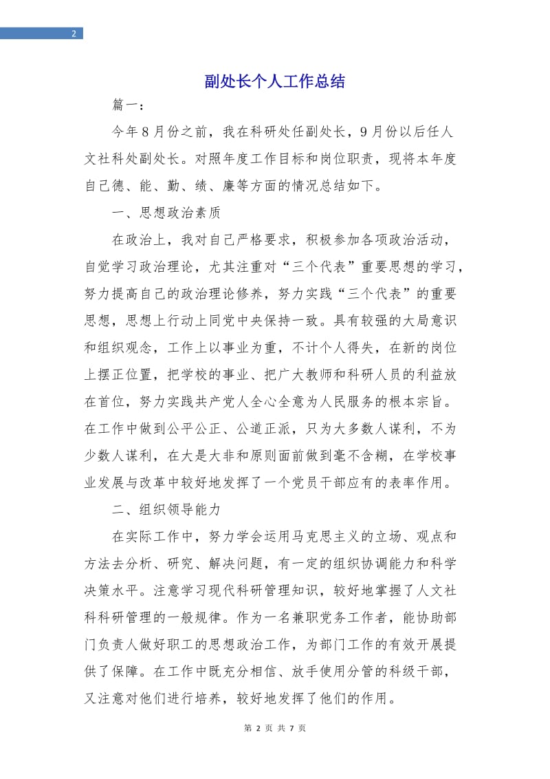 副处长个人工作总结.doc_第2页