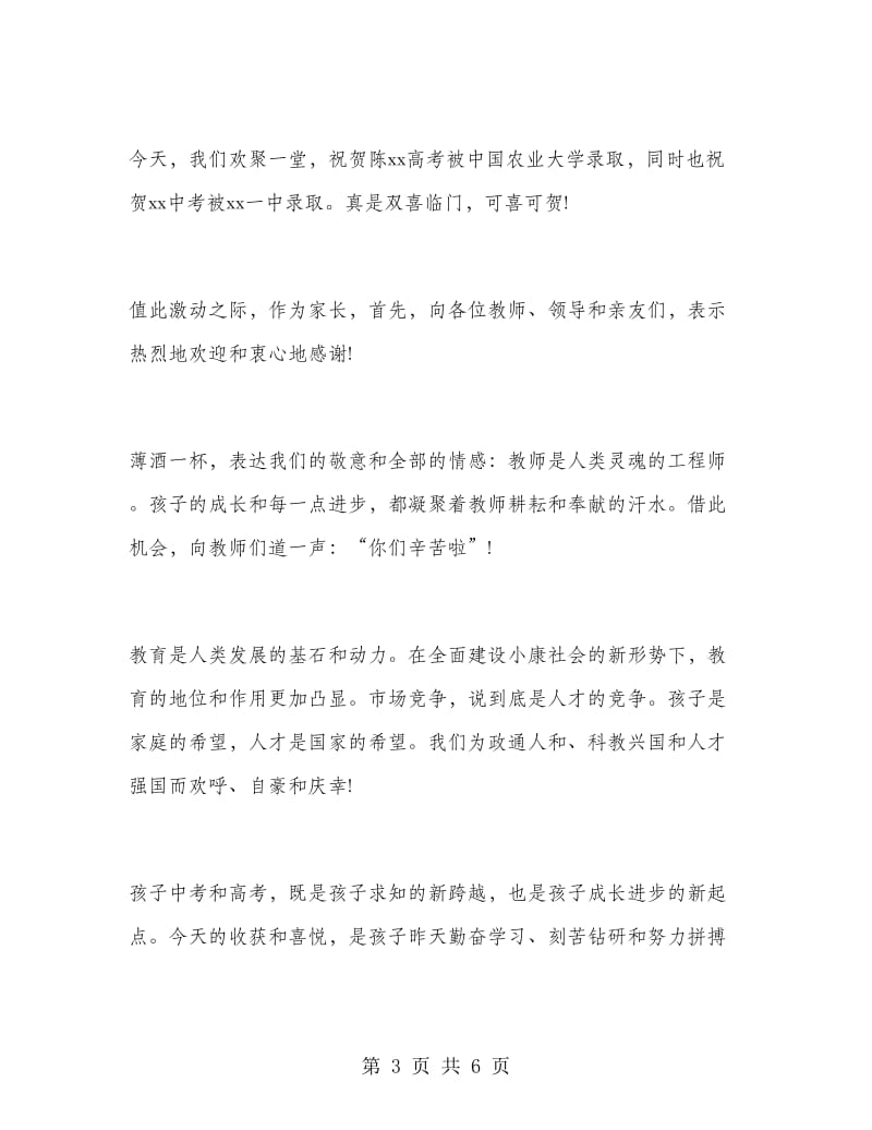 升学宴的学生家长致辞.doc_第3页