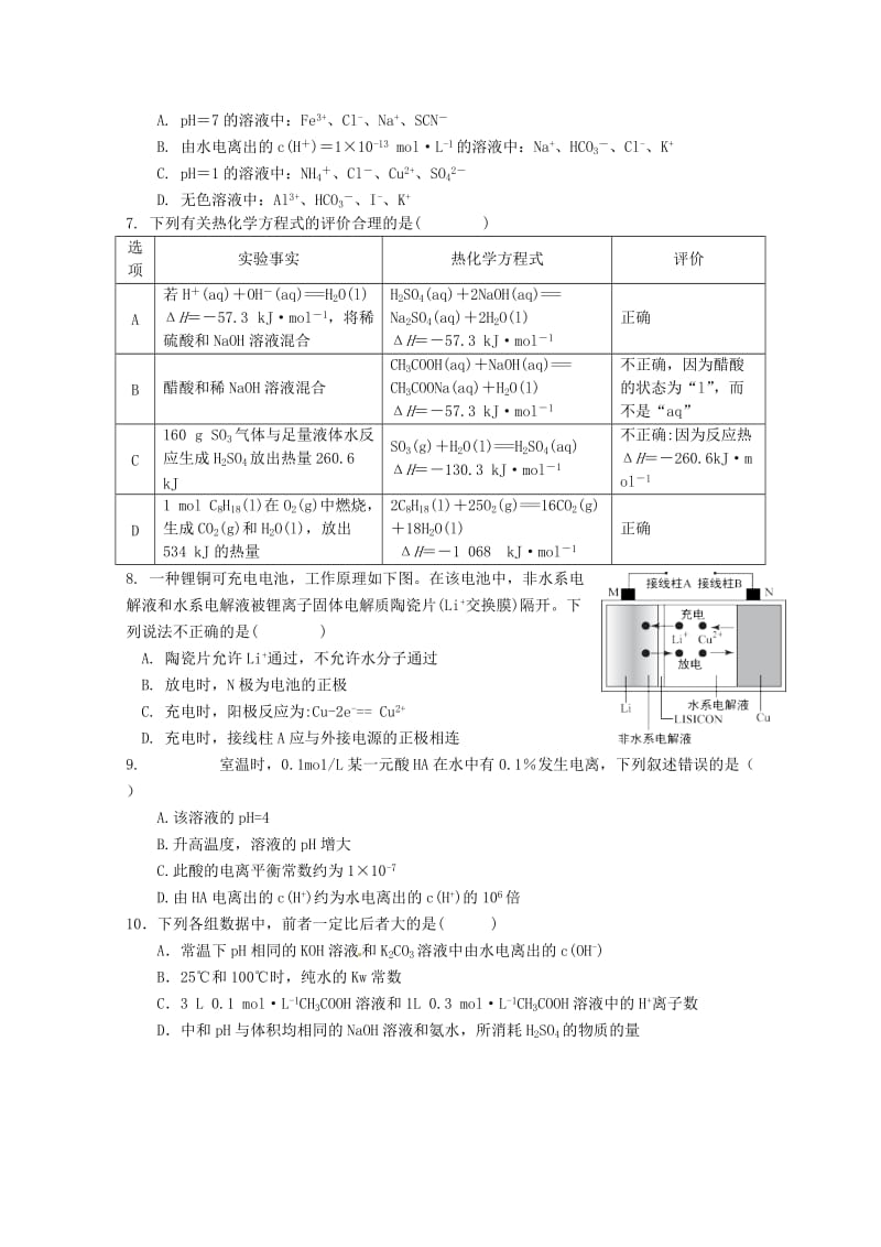 福建省漳平市第一中学2018-2019学年高二化学上学期第二次月考试题.doc_第2页