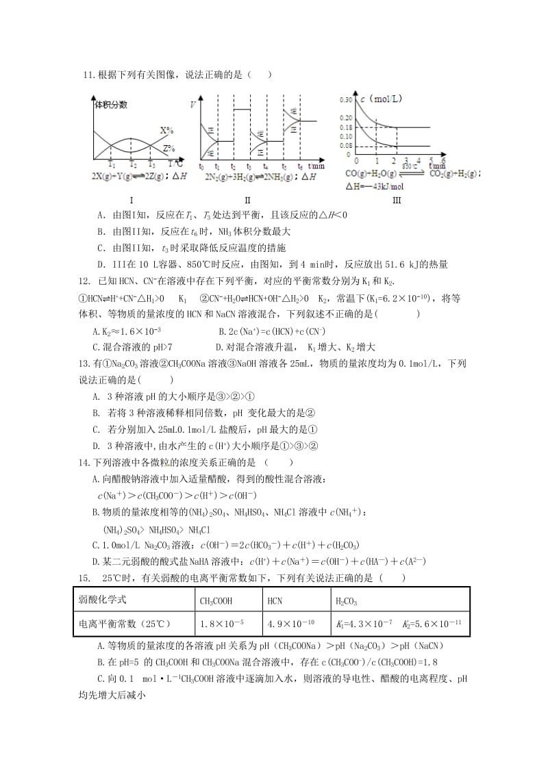 福建省漳平市第一中学2018-2019学年高二化学上学期第二次月考试题.doc_第3页