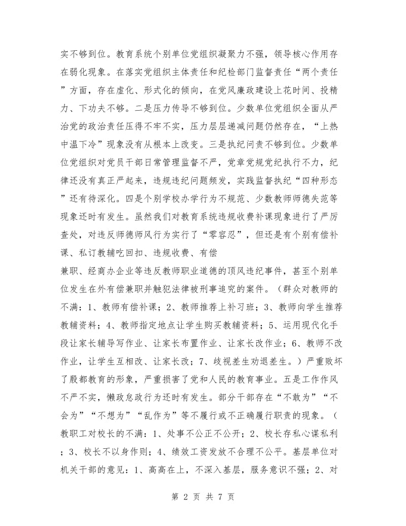 在全区教育系统2019年党风廉政建设工作会上的讲话.doc_第2页