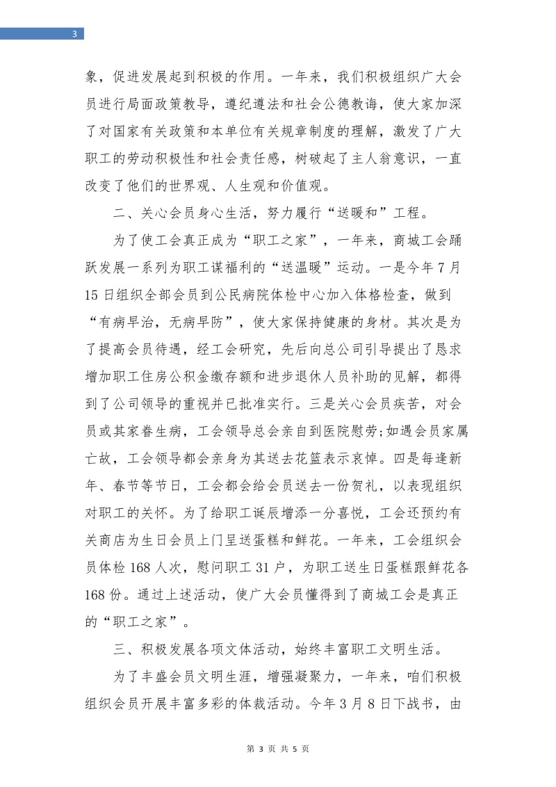 企业工会工作年度总结.doc_第3页