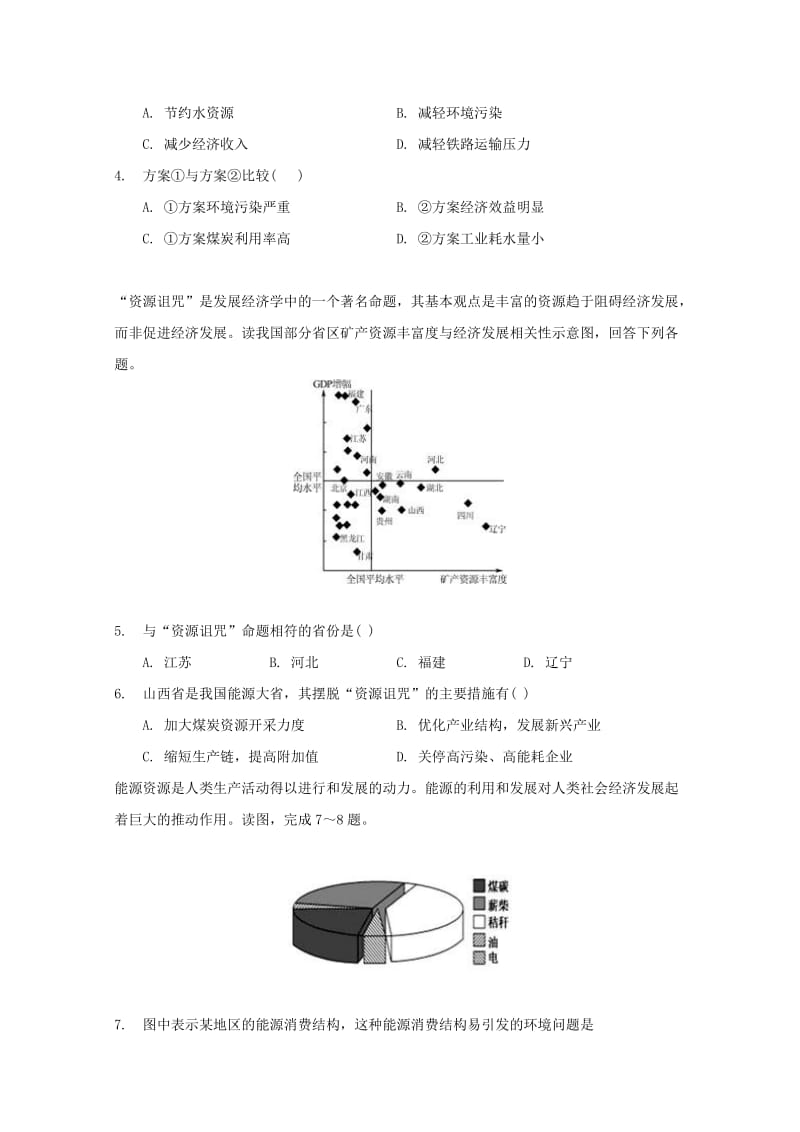 海南省海南枫叶国际学校2018-2019学年高二地理上学期期中试题.doc_第2页