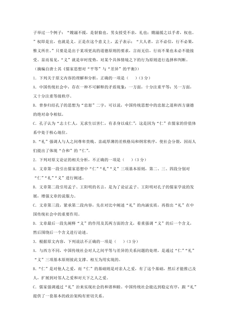 山西省新绛县第二中学2017-2018学年高二语文下学期期中试题.doc_第2页