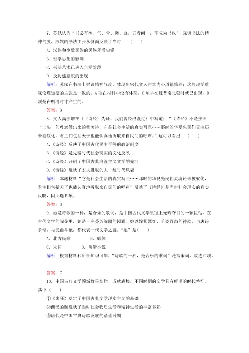 2018-2019学年高中历史专题综合测试2古代中国的科学技术与文化人民版必修3 .doc_第3页