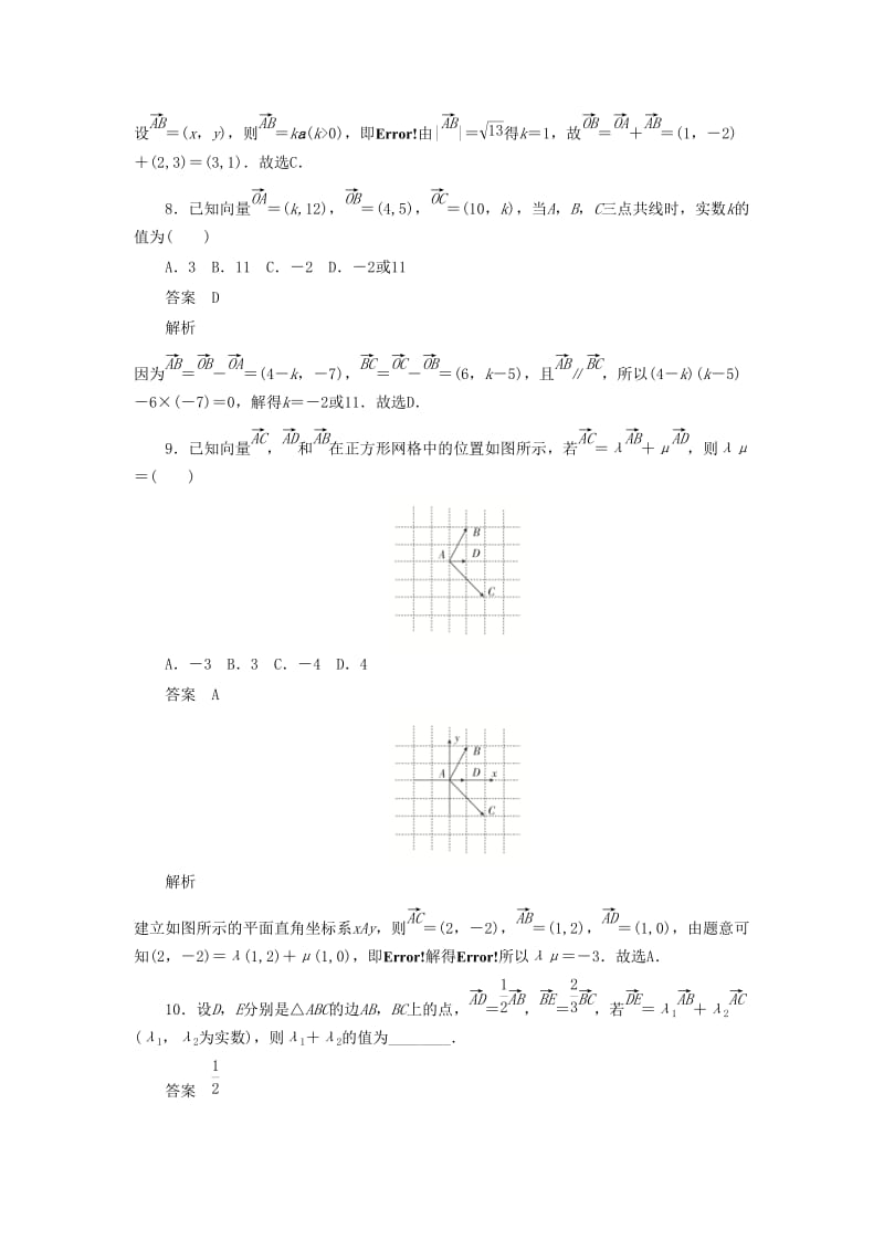 2020高考数学刷题首秧第三章三角函数解三角形与平面向量考点测试26平面向量基本定理及坐标表示文含解析.docx_第3页