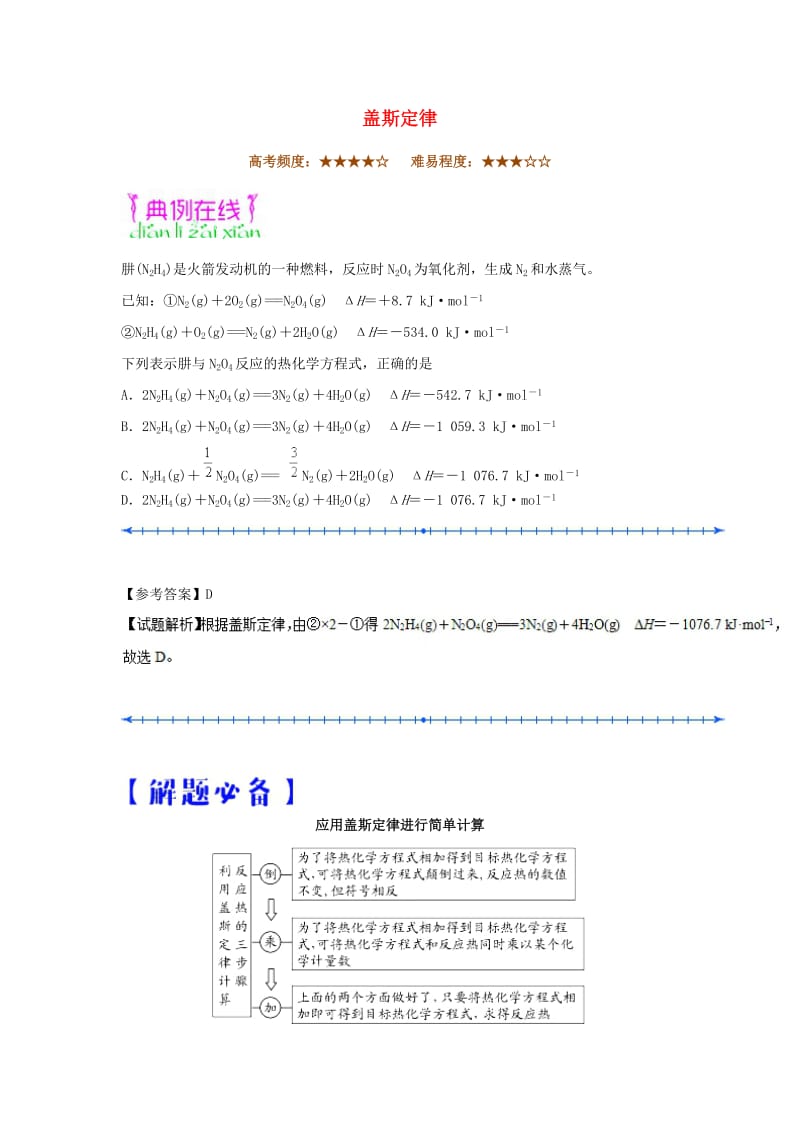 2018-2019学年高中化学（期末复习备考）每日一题 盖斯定律（含解析）新人教版选修4.doc_第1页