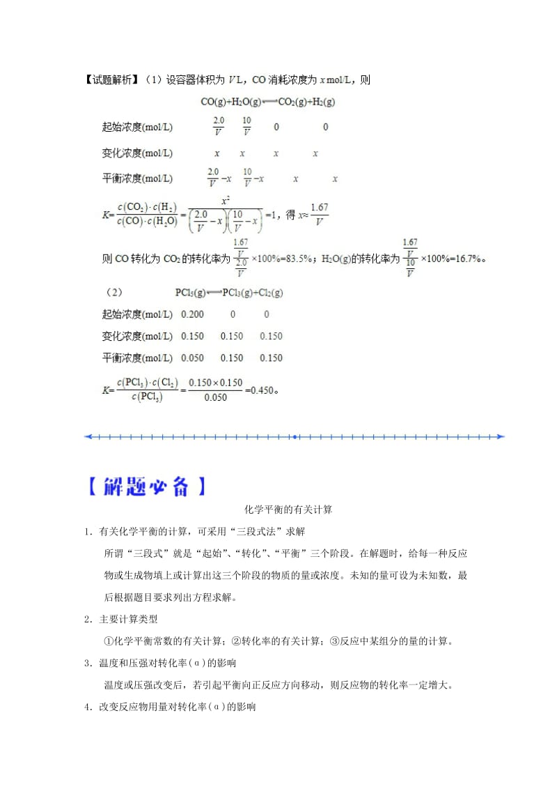 2018-2019学年高中化学（课堂同步系列一）每日一题 周末培优1（含解析）新人教版选修4.doc_第2页