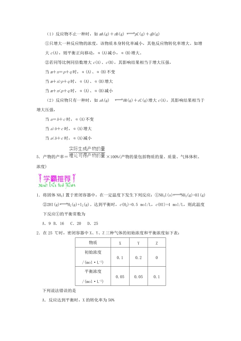 2018-2019学年高中化学（课堂同步系列一）每日一题 周末培优1（含解析）新人教版选修4.doc_第3页