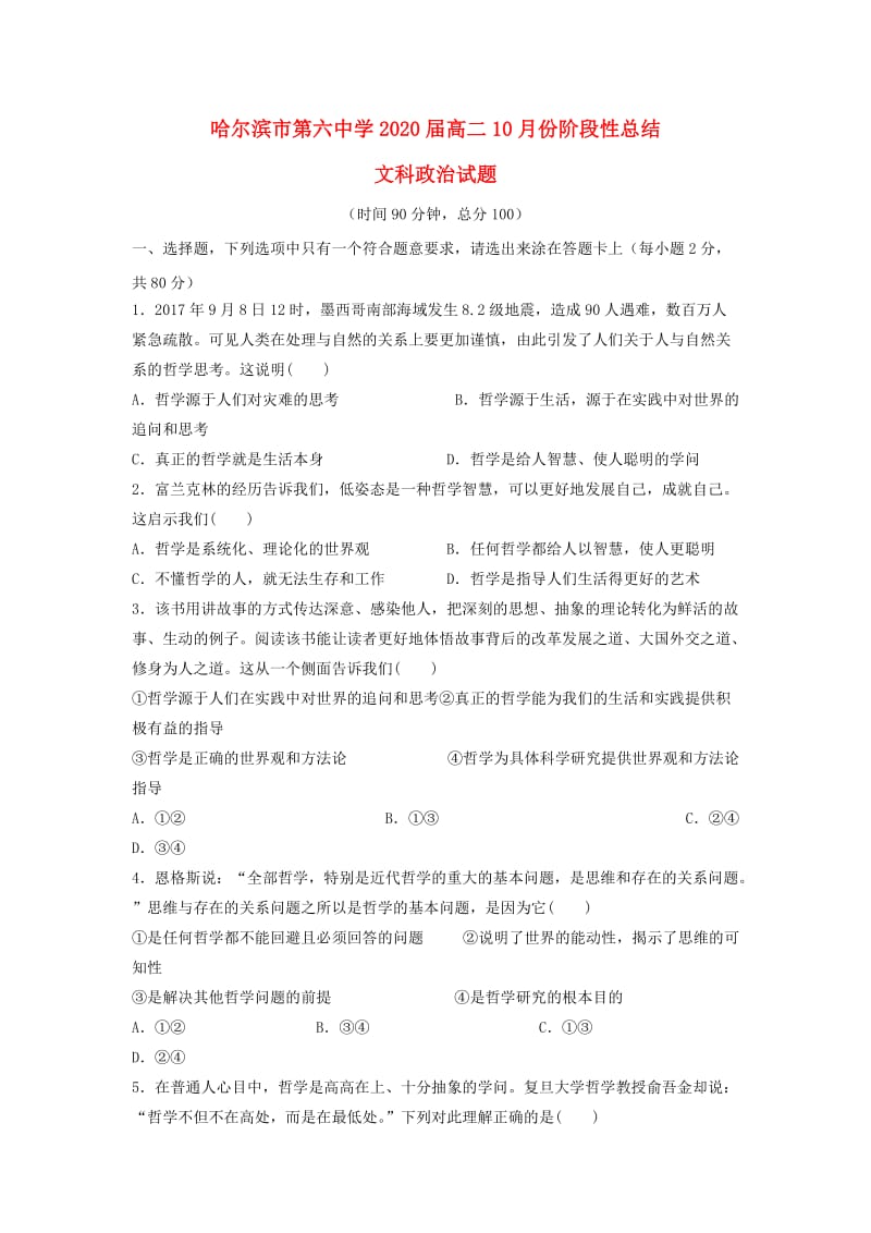 黑龙江省哈尔滨市第六中学2018-2019学年高二政治10月月考试题.doc_第1页