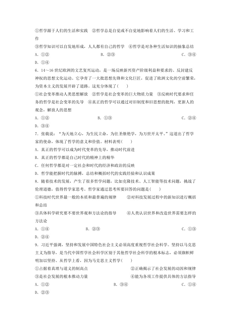 黑龙江省哈尔滨市第六中学2018-2019学年高二政治10月月考试题.doc_第2页