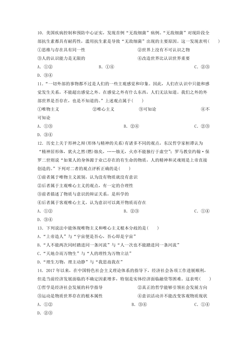 黑龙江省哈尔滨市第六中学2018-2019学年高二政治10月月考试题.doc_第3页