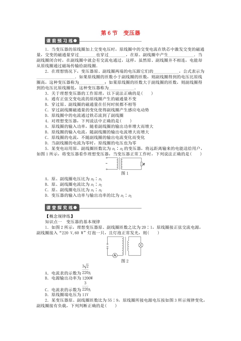 2017-2018学年高中物理 第2章 交变电流 第6节 变压器练习 教科版选修3-2.doc_第1页