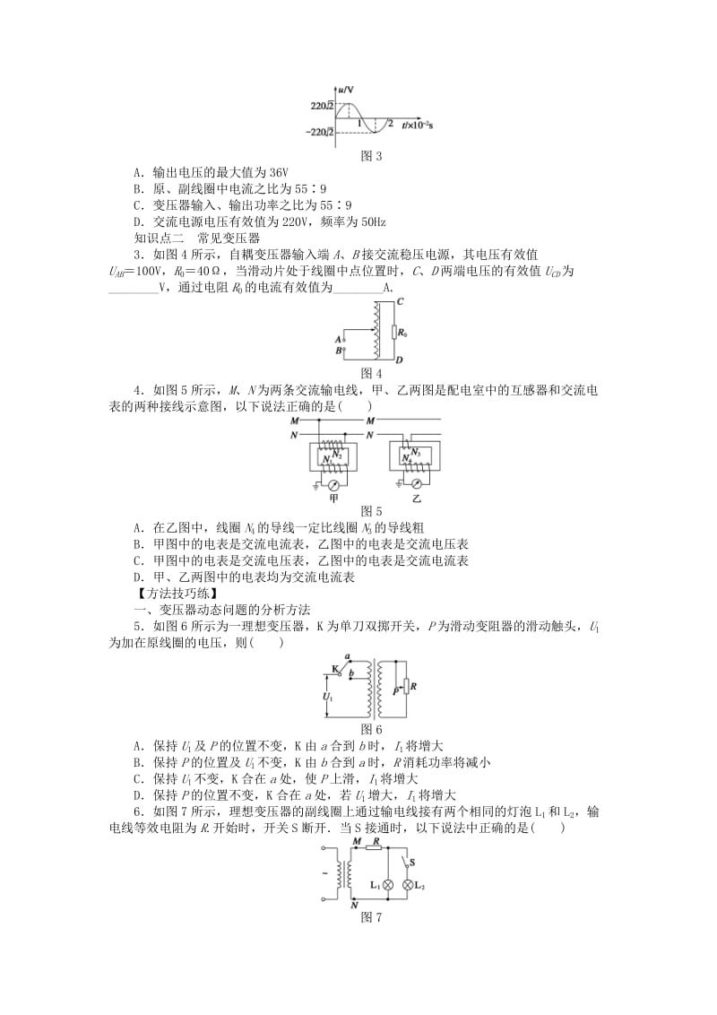 2017-2018学年高中物理 第2章 交变电流 第6节 变压器练习 教科版选修3-2.doc_第2页