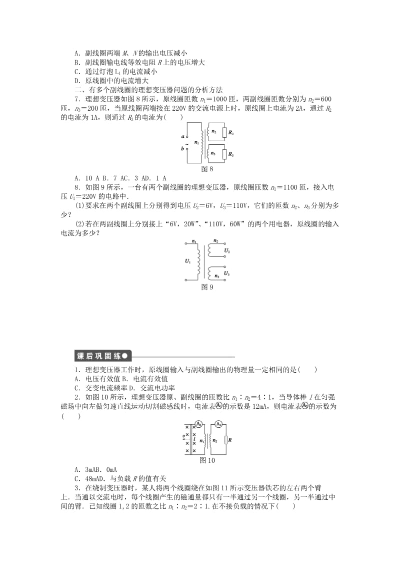 2017-2018学年高中物理 第2章 交变电流 第6节 变压器练习 教科版选修3-2.doc_第3页