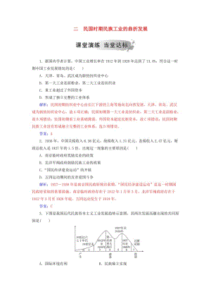 2018-2019学年高中历史 专题二 近代中国资本主义的曲折发展 二 民国时期民族工业的曲折发展练习 人民版必修2.doc