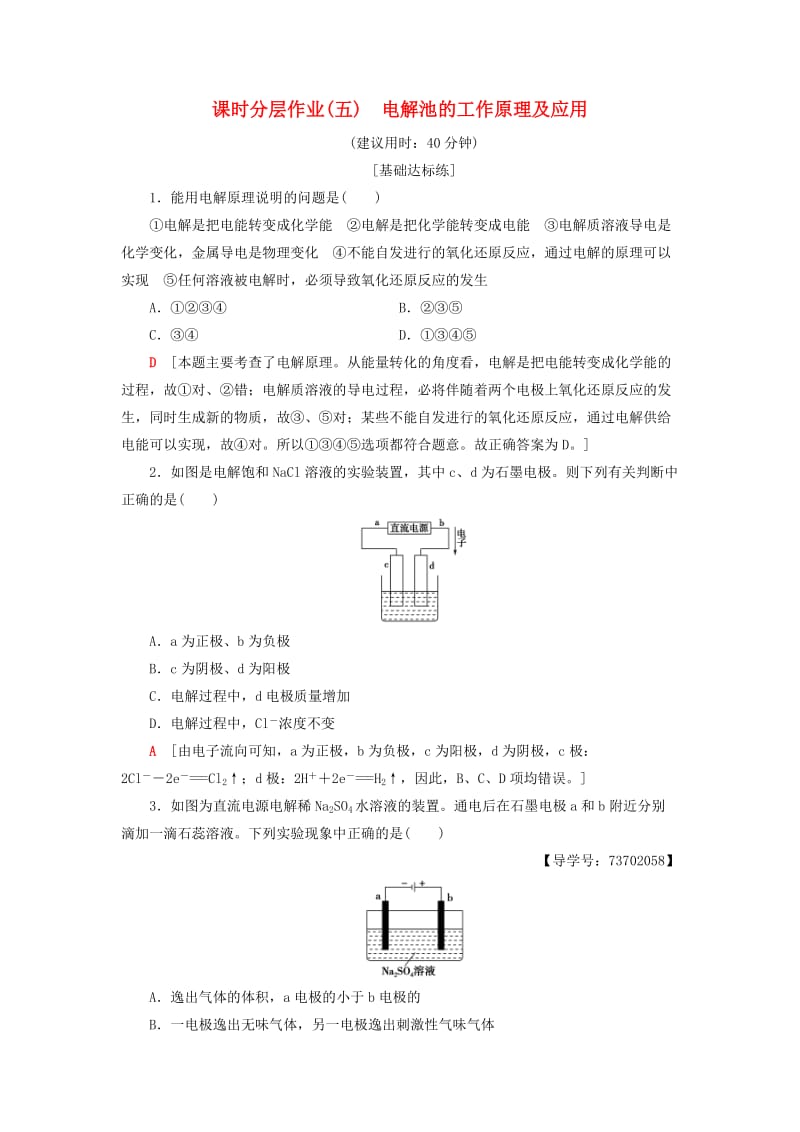 2018-2019学年高中化学 课时分层作业5 电解池的工作原理及应用 苏教版选修4.doc_第1页