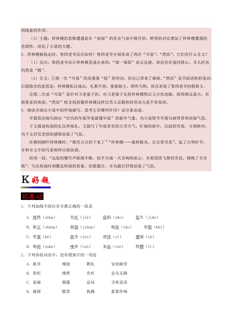 2017-2018学年高中语文 专题02 祝福（第02课时）（含解析）新人教版必修3.doc_第2页