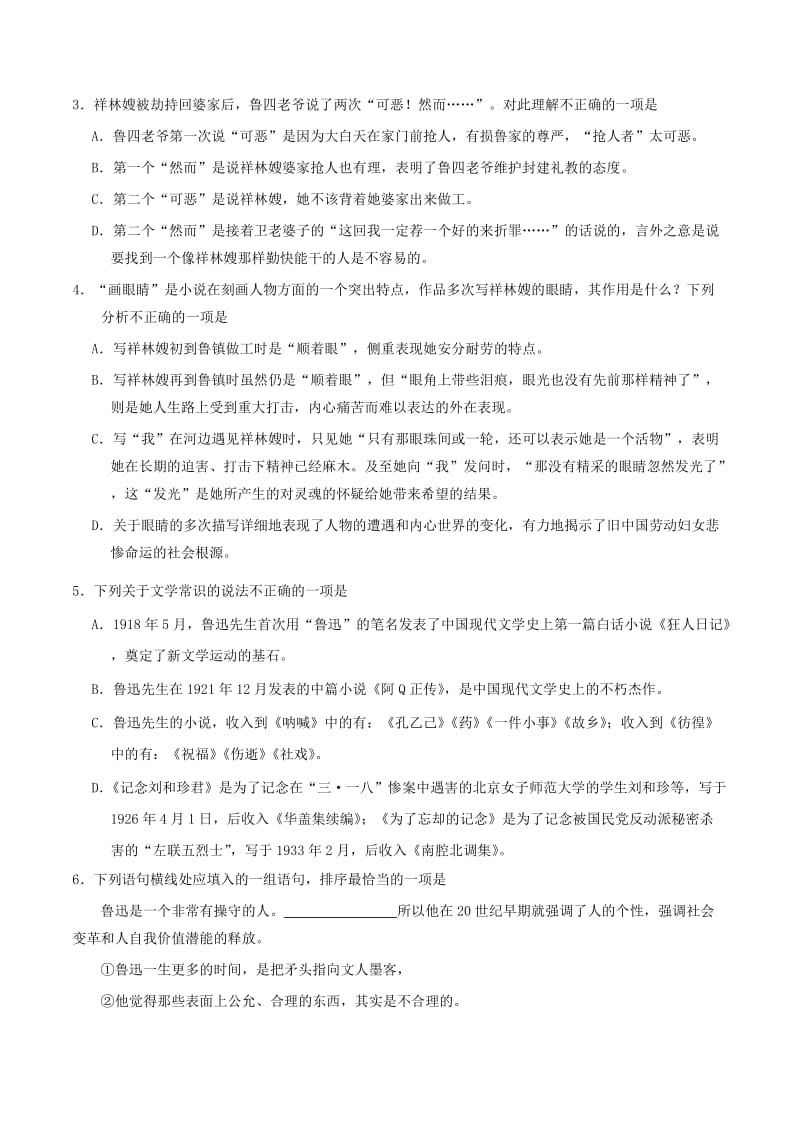 2017-2018学年高中语文 专题02 祝福（第02课时）（含解析）新人教版必修3.doc_第3页