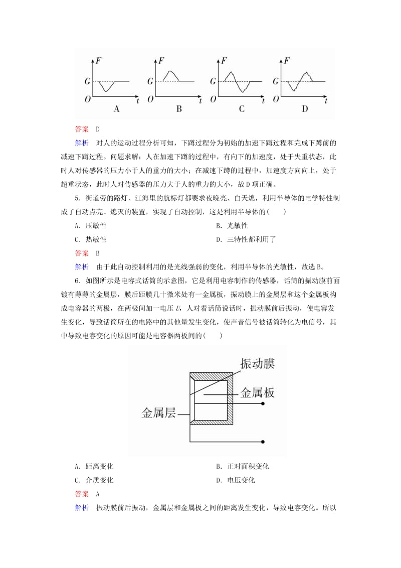 2018-2019学年高中物理 第六章 传感器 6-2 传感器的应用练习 新人教版选修3-2.doc_第2页