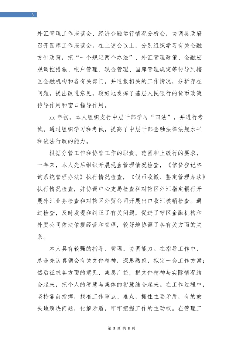 银行党员领导干部个人总结.doc_第3页