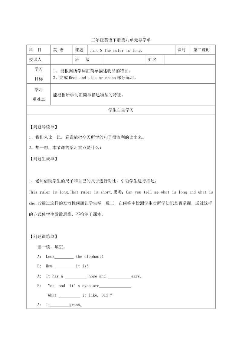 2020年三年级英语下册Unit8TheRulerIsLong导学案陕旅版.doc_第2页