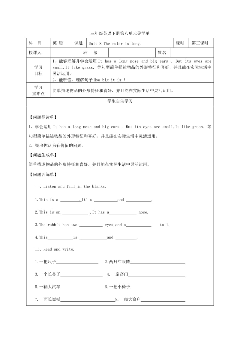 2020年三年级英语下册Unit8TheRulerIsLong导学案陕旅版.doc_第3页