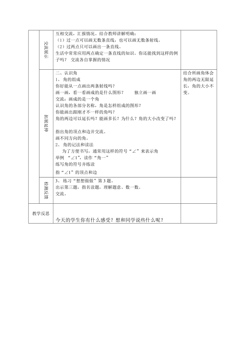 2020年四年级数学上册第八单元角的认识教案苏教版.doc_第2页