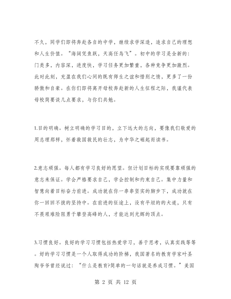 小学毕业典礼老师发言稿.doc_第2页