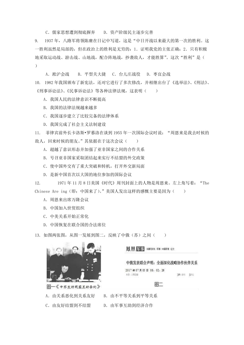 江西省上饶市横峰中学2017-2018学年高二历史下学期期中试题.doc_第2页