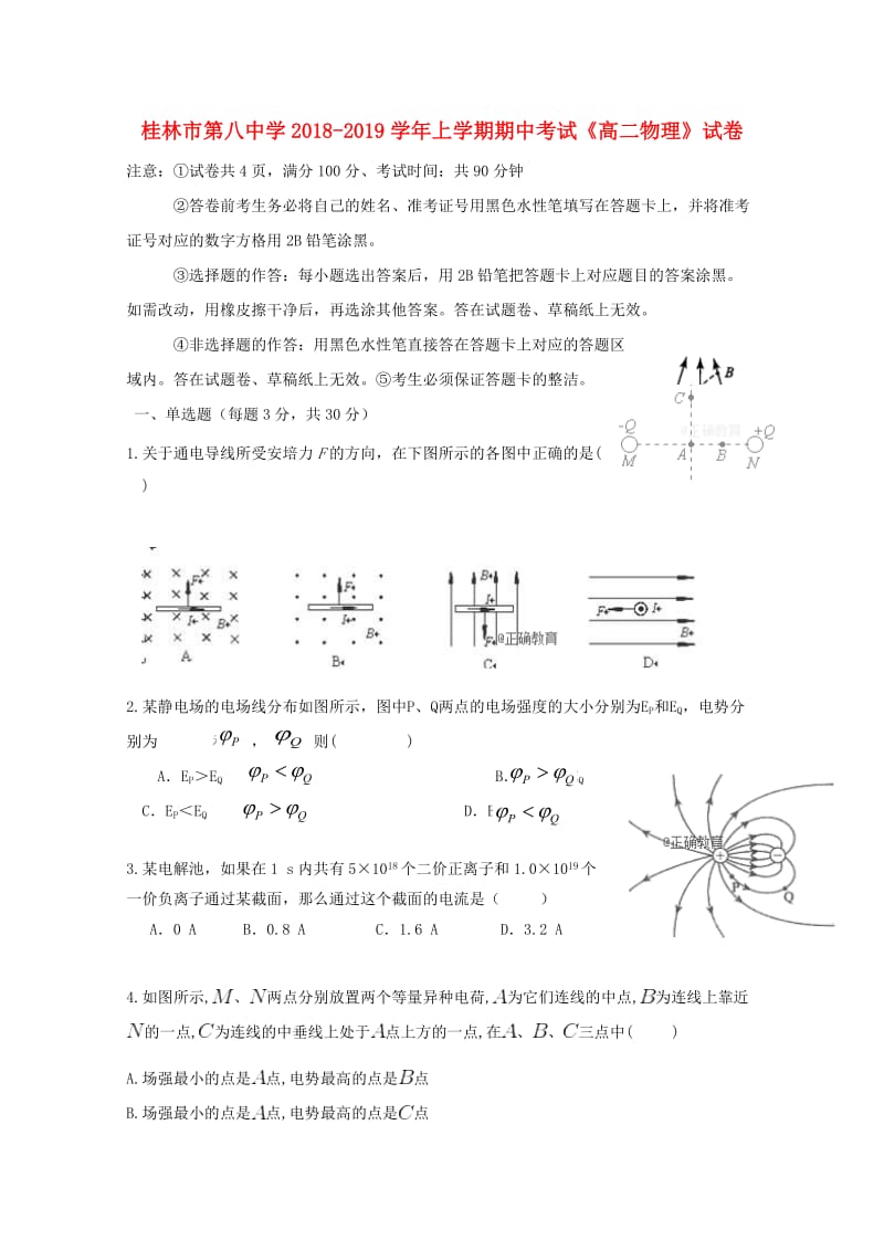 广西桂林八中2018-2019学年高二物理上学期期中试题.doc_第1页