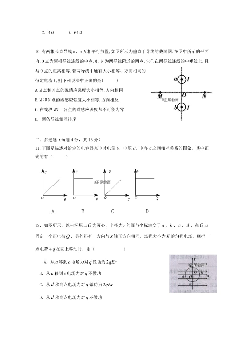 广西桂林八中2018-2019学年高二物理上学期期中试题.doc_第3页