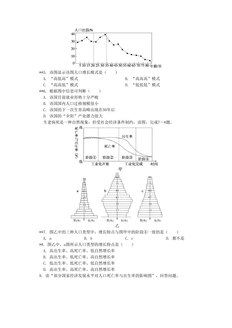 2018-2019学年高中地理 第一章 人口与环境 第一节 人口增长模式 2 人口增长的三种模式同步练习 湘教版必修2.doc_第2页