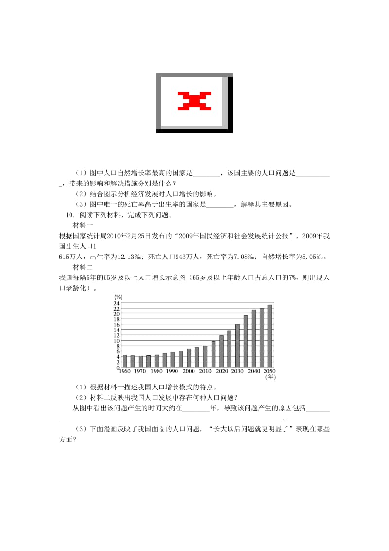 2018-2019学年高中地理 第一章 人口与环境 第一节 人口增长模式 2 人口增长的三种模式同步练习 湘教版必修2.doc_第3页