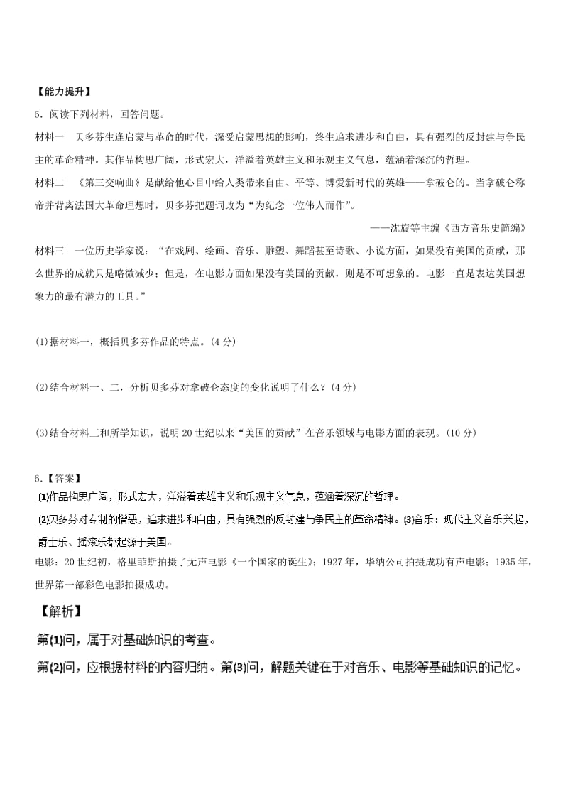 2018-2019学年高中历史 第8单元 19世纪以来的世界文学艺术 第24课 音乐与影视艺术（练）新人教版必修3.doc_第2页