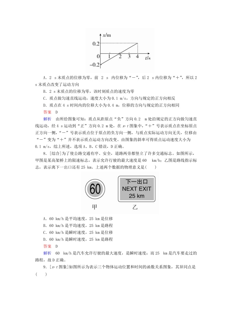 2018-2019学年高中物理 第一章 运动的描述 1-3 运动快慢的描述——速度课时作业 新人教版必修1.doc_第3页