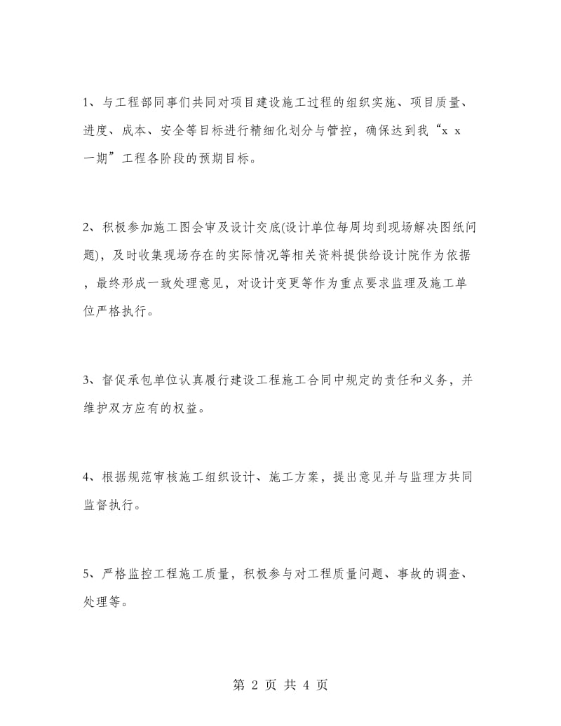 房地产寒假实习总结.doc_第2页