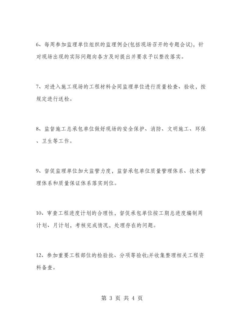 房地产寒假实习总结.doc_第3页