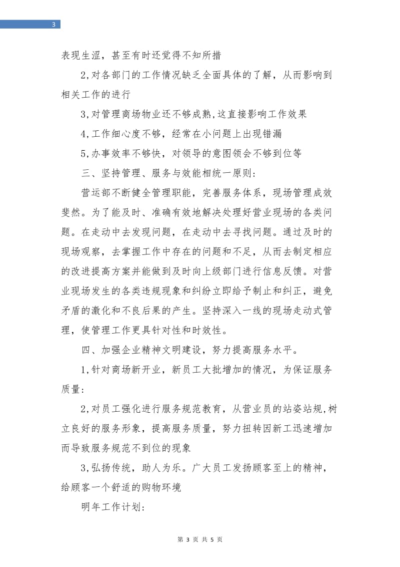 商场营业员年终的总结.doc_第3页