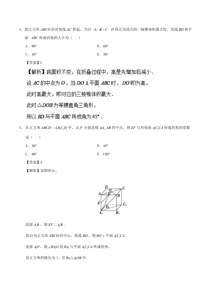 2018-2019学年高中数学 考点26 直线与平面所成的角庖丁解题 新人教A版必修2.doc_第3页