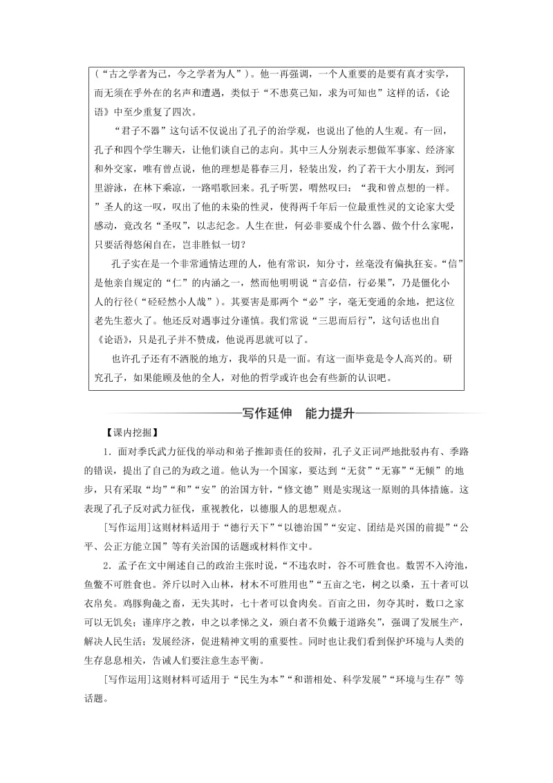 2017-2018学年高中语文 第四单元 14 孔孟两章习题 粤教版必修4.doc_第2页