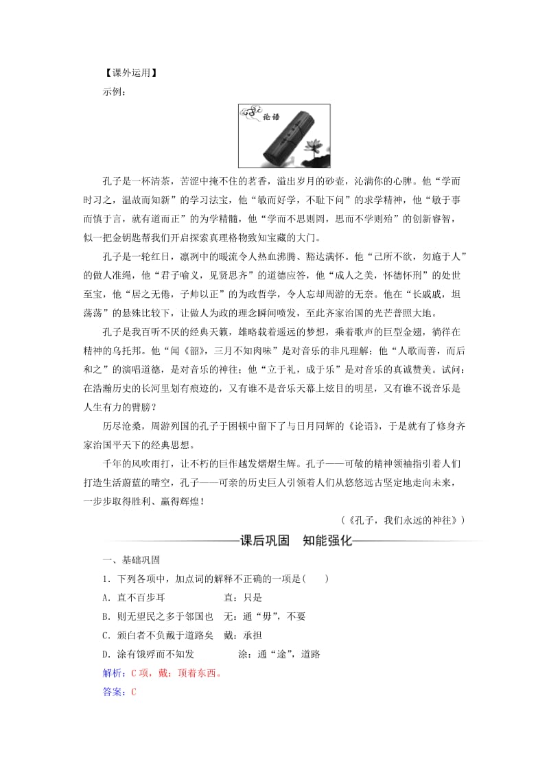 2017-2018学年高中语文 第四单元 14 孔孟两章习题 粤教版必修4.doc_第3页