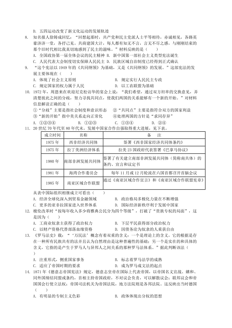 福建省漳平市第一中学2018-2019学年高二历史上学期第二次月考试题.doc_第2页