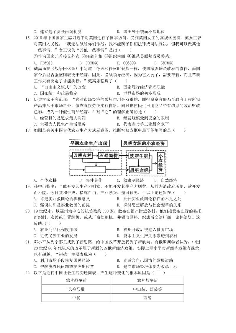 福建省漳平市第一中学2018-2019学年高二历史上学期第二次月考试题.doc_第3页