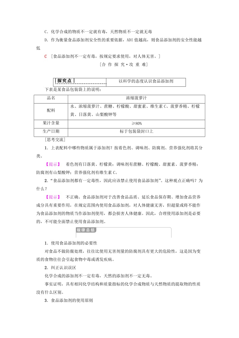 2018-2019学年高中化学 主题2 摄取益于健康的食物 课题3 我们需要食品添加剂吗学案 鲁科版选修1 .doc_第3页